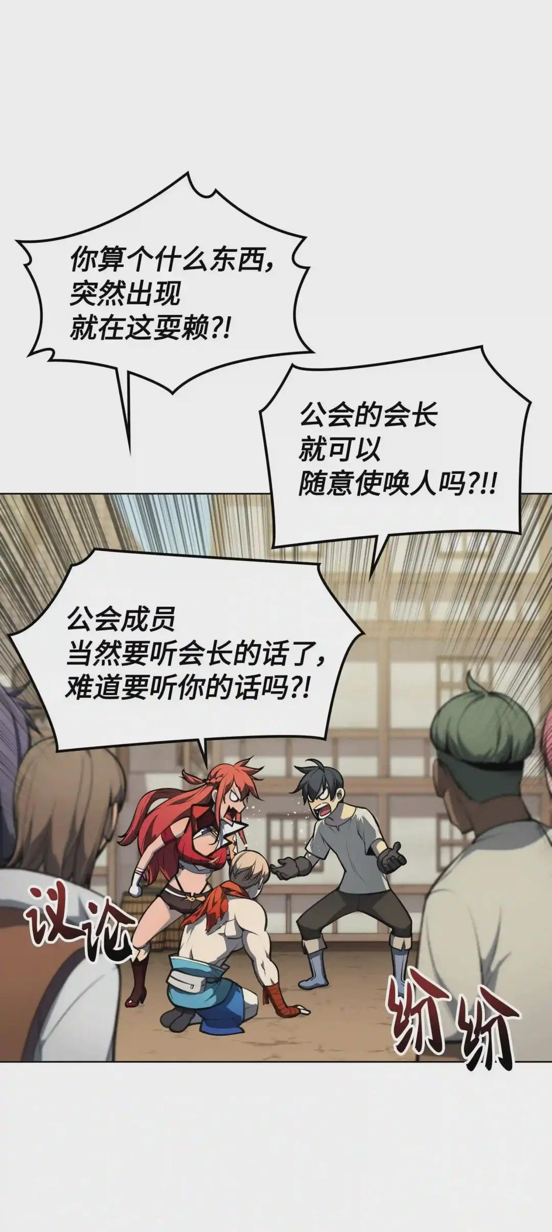 046 与正义联盟公会相遇