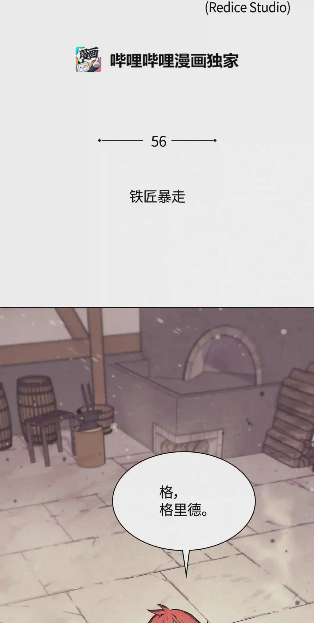 056 铁匠暴走