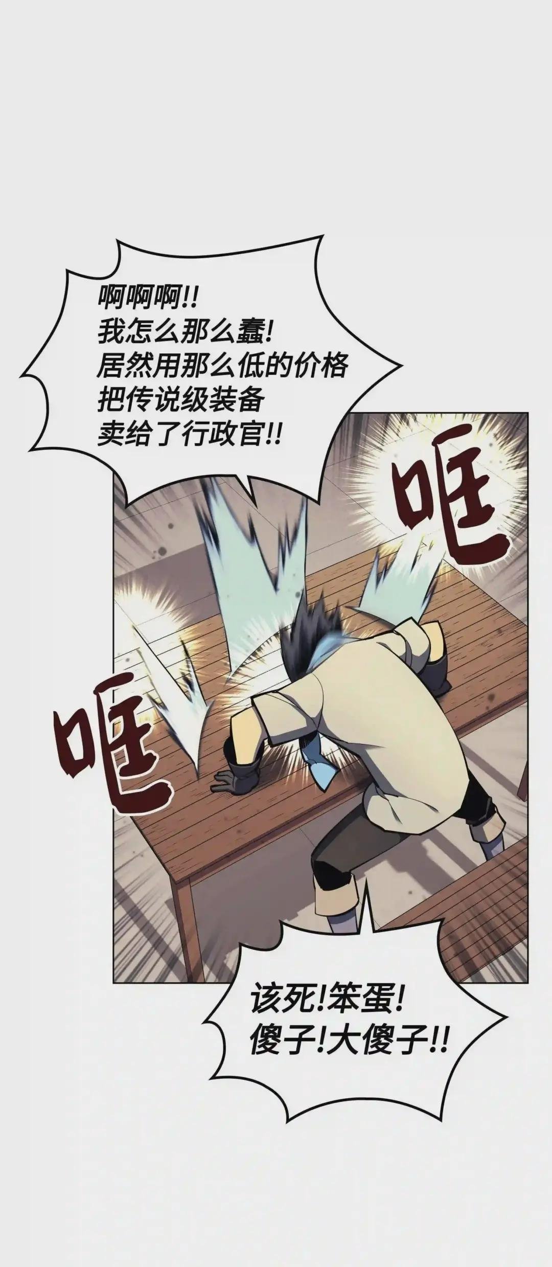 057 笨蛋,崛起