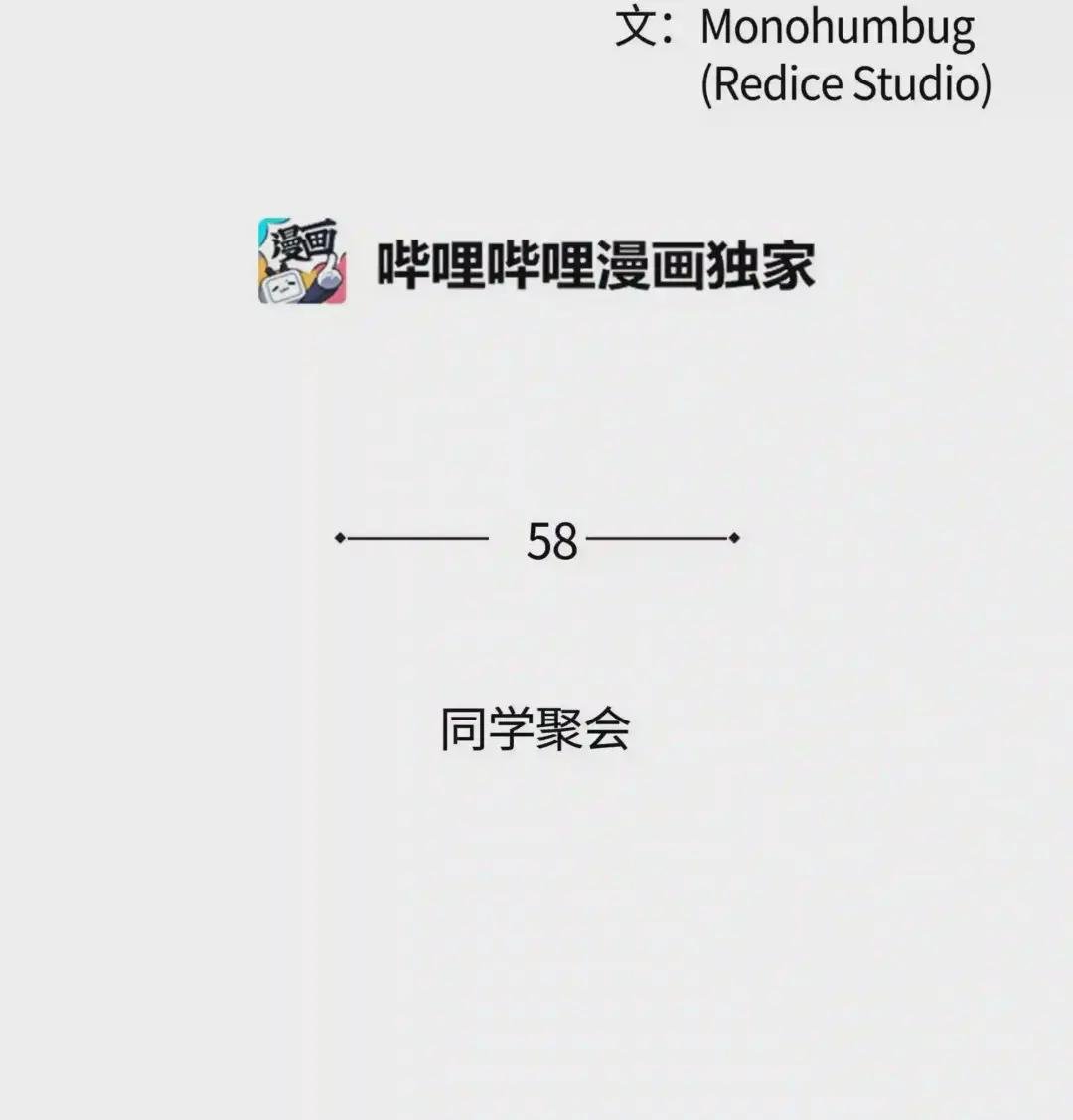 058 同学聚会