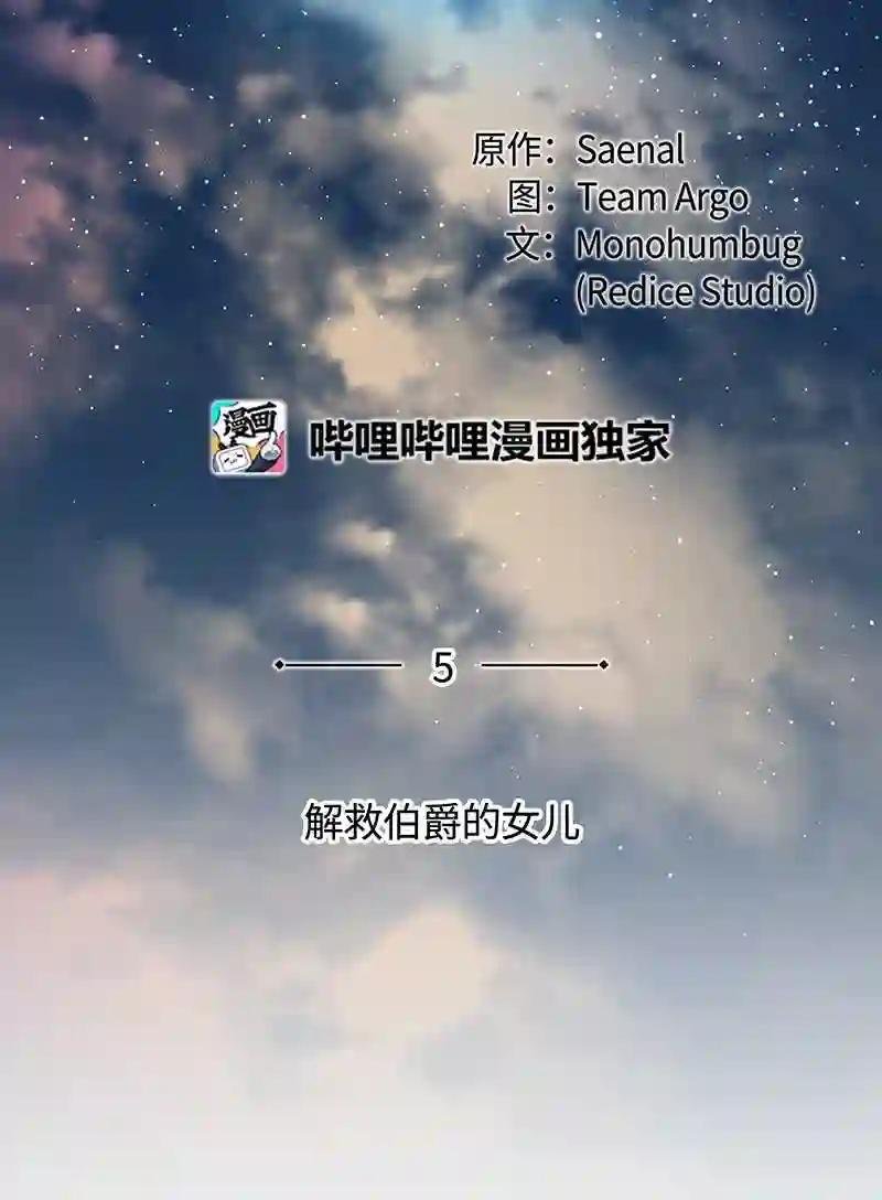 005 解救伯爵的女儿