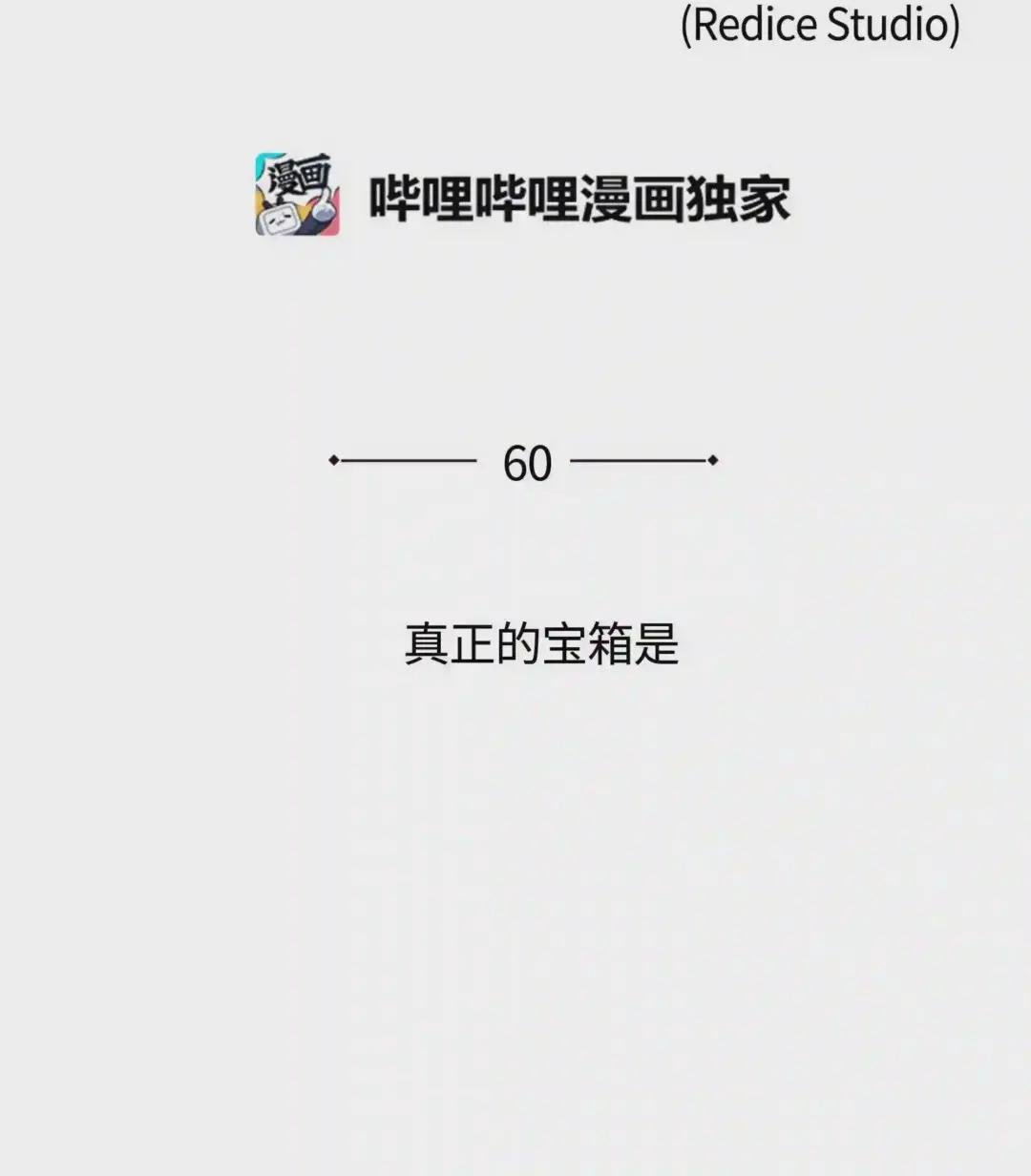 060 真正的宝箱