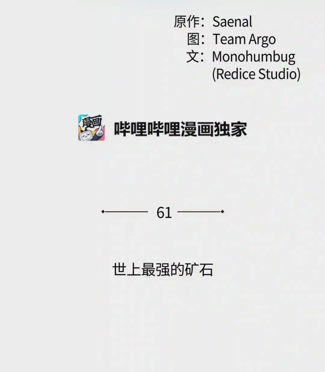 061 世上最强的矿石