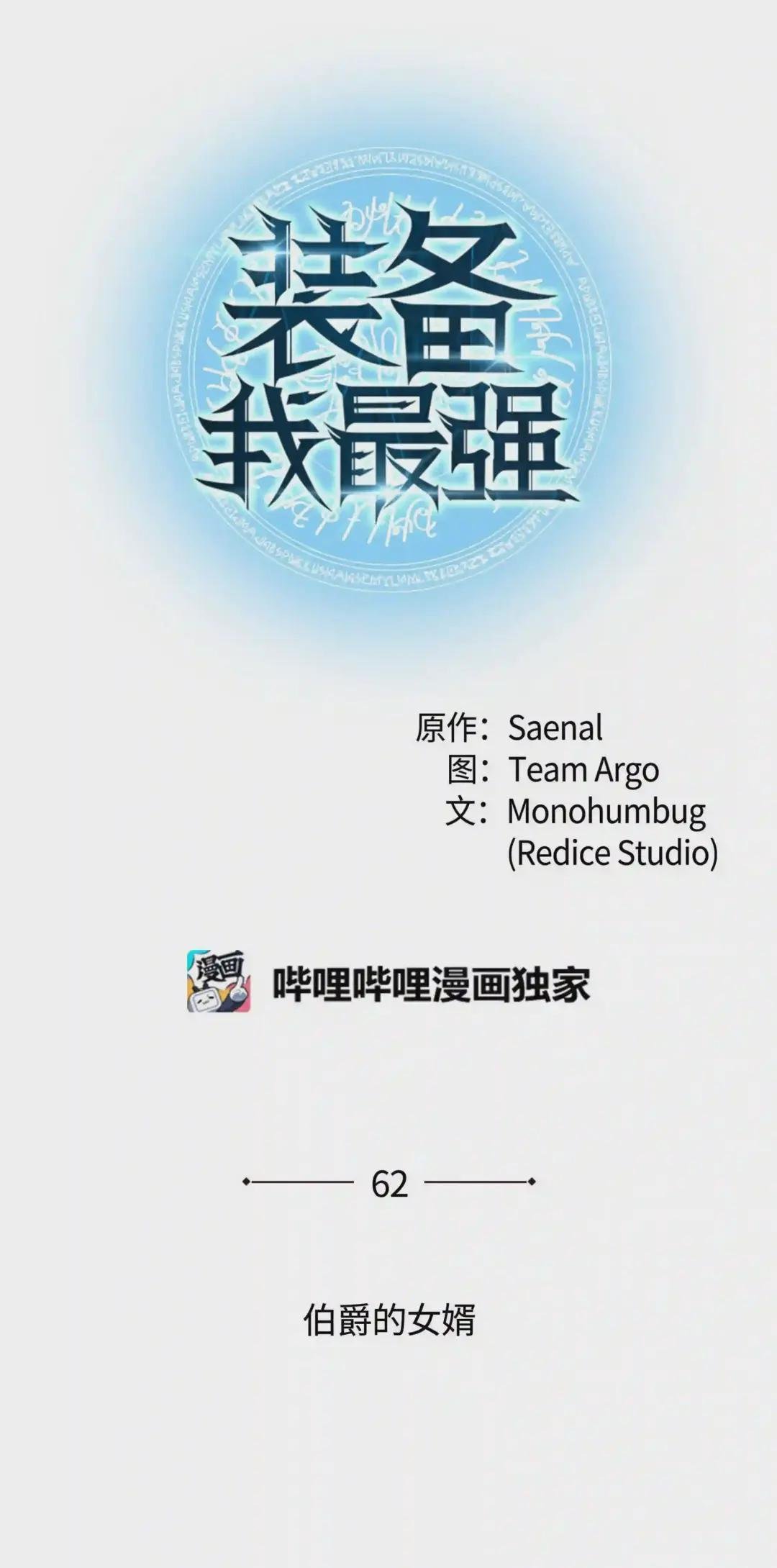 062 伯爵的女婿