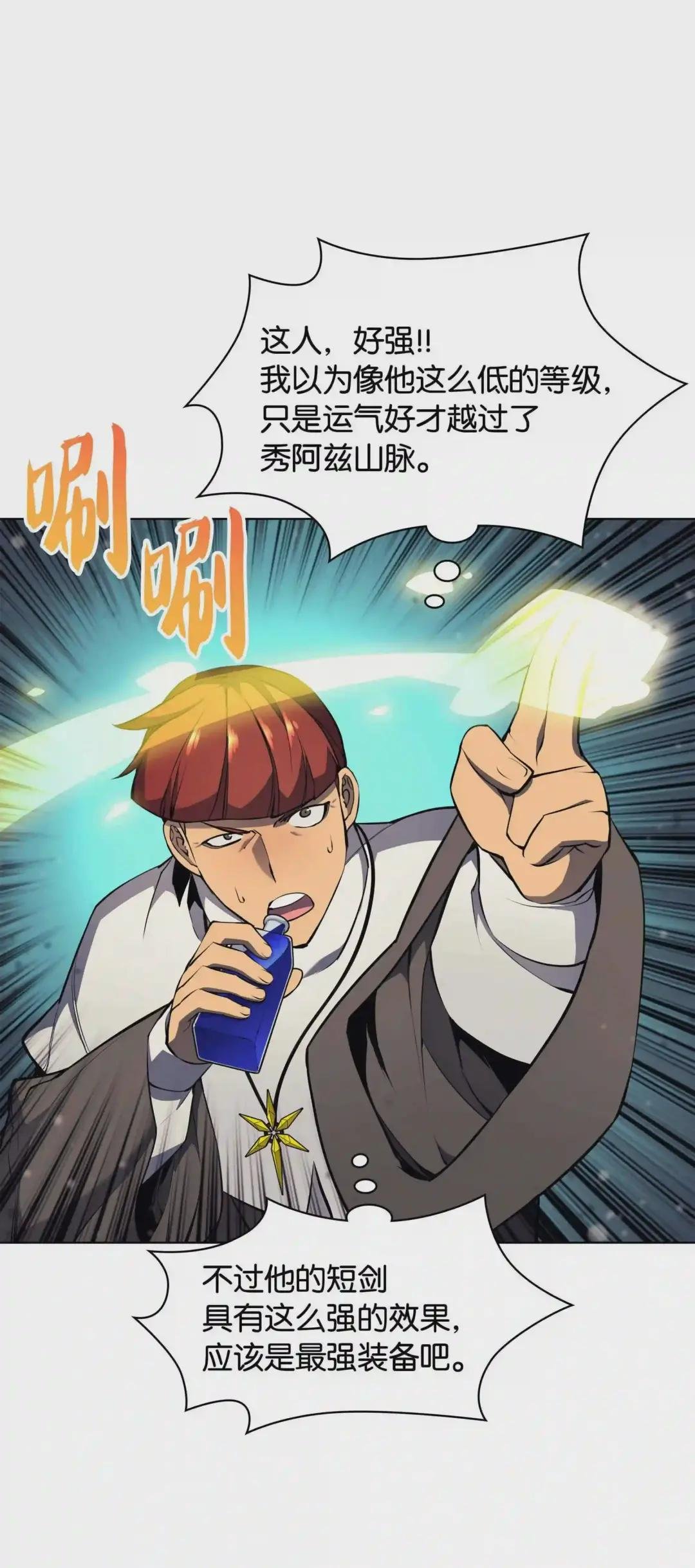 064 人外有人,天外有天