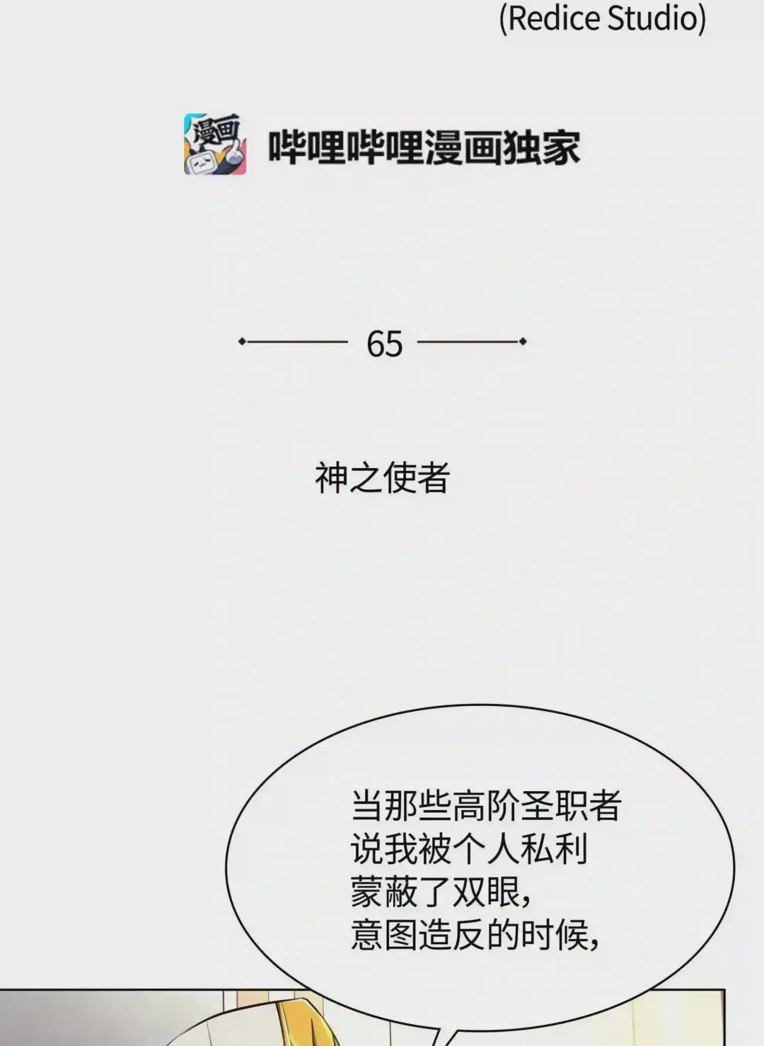 065 神之使者