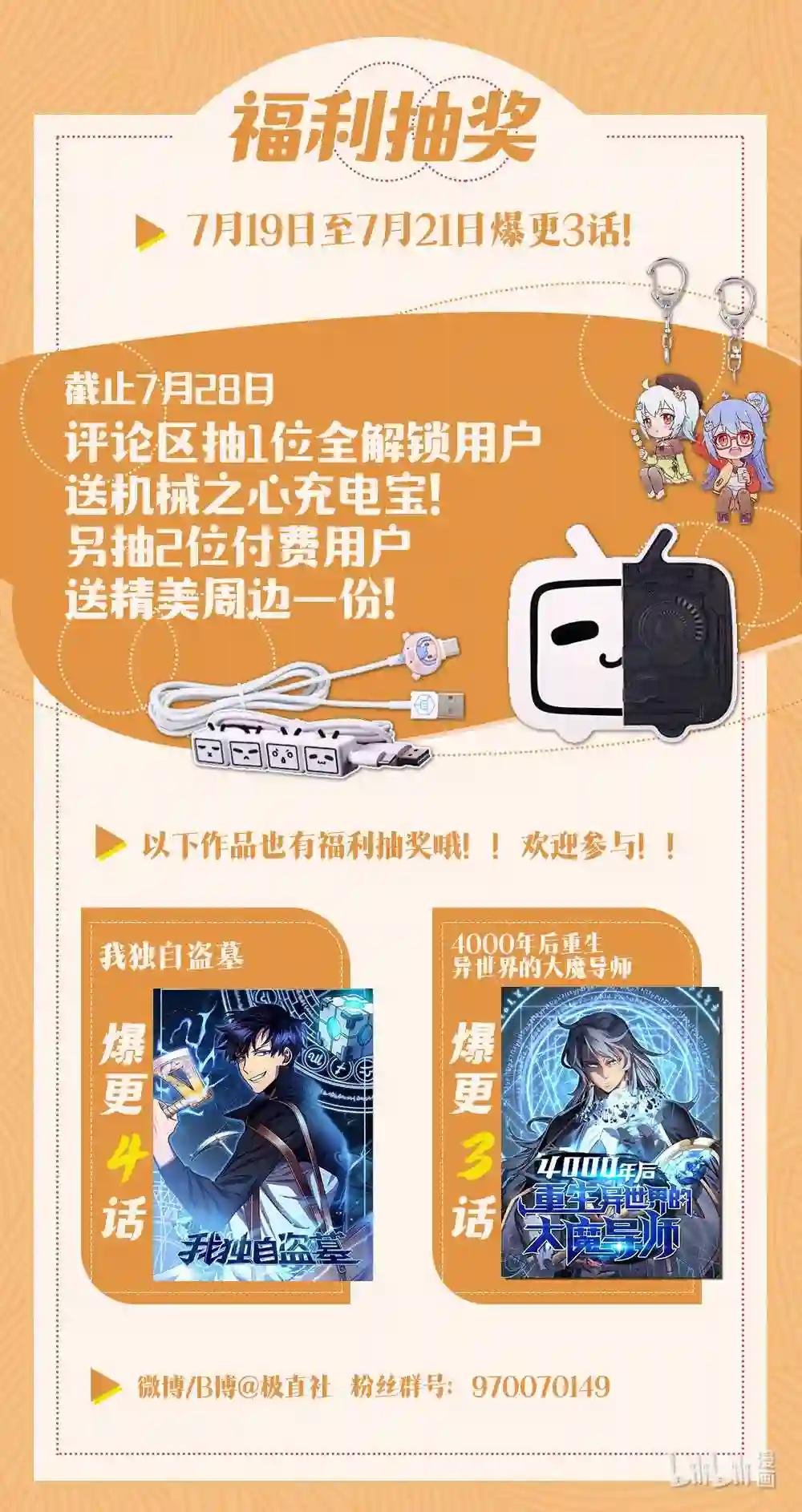 爆更福利 送机械之心啦