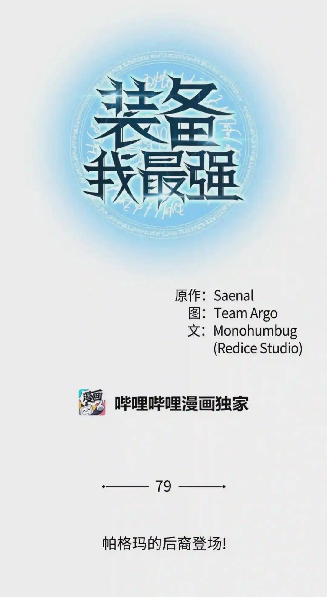 079 帕格玛的后裔登场!