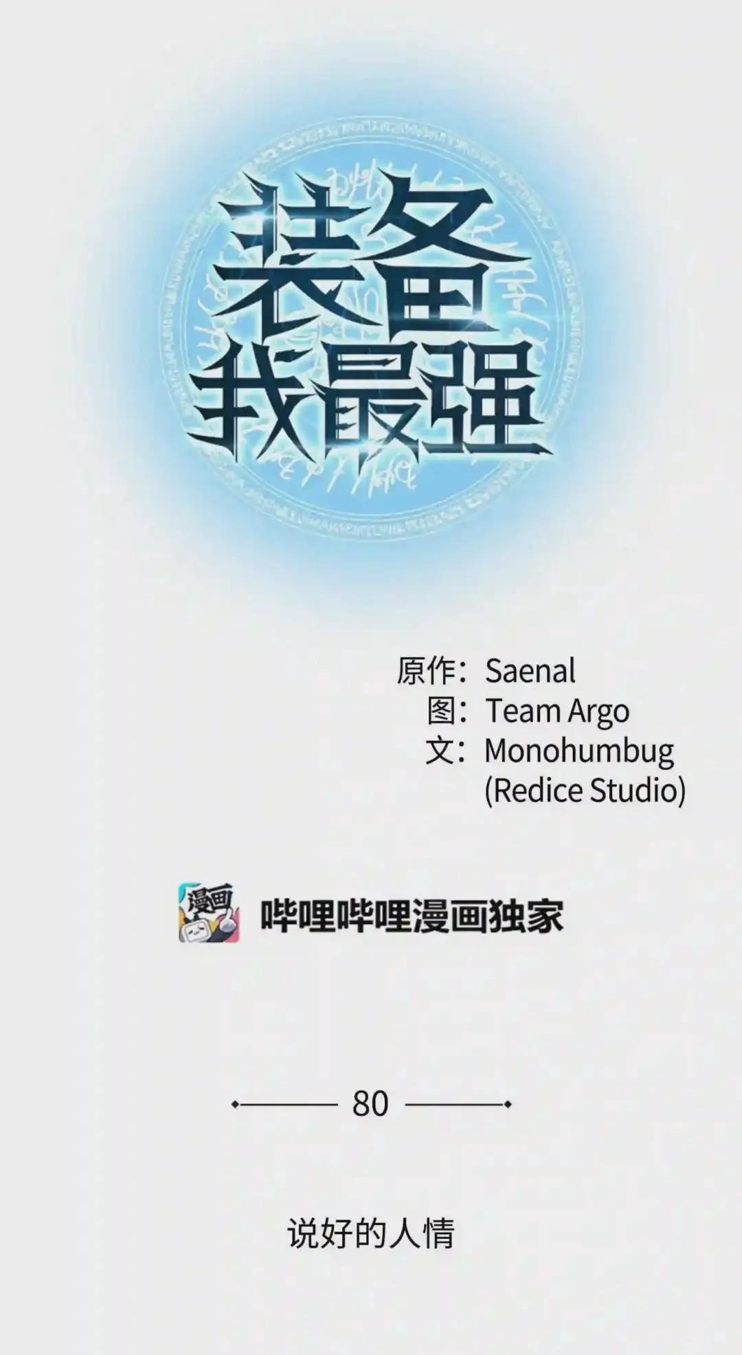 080 说好的人情