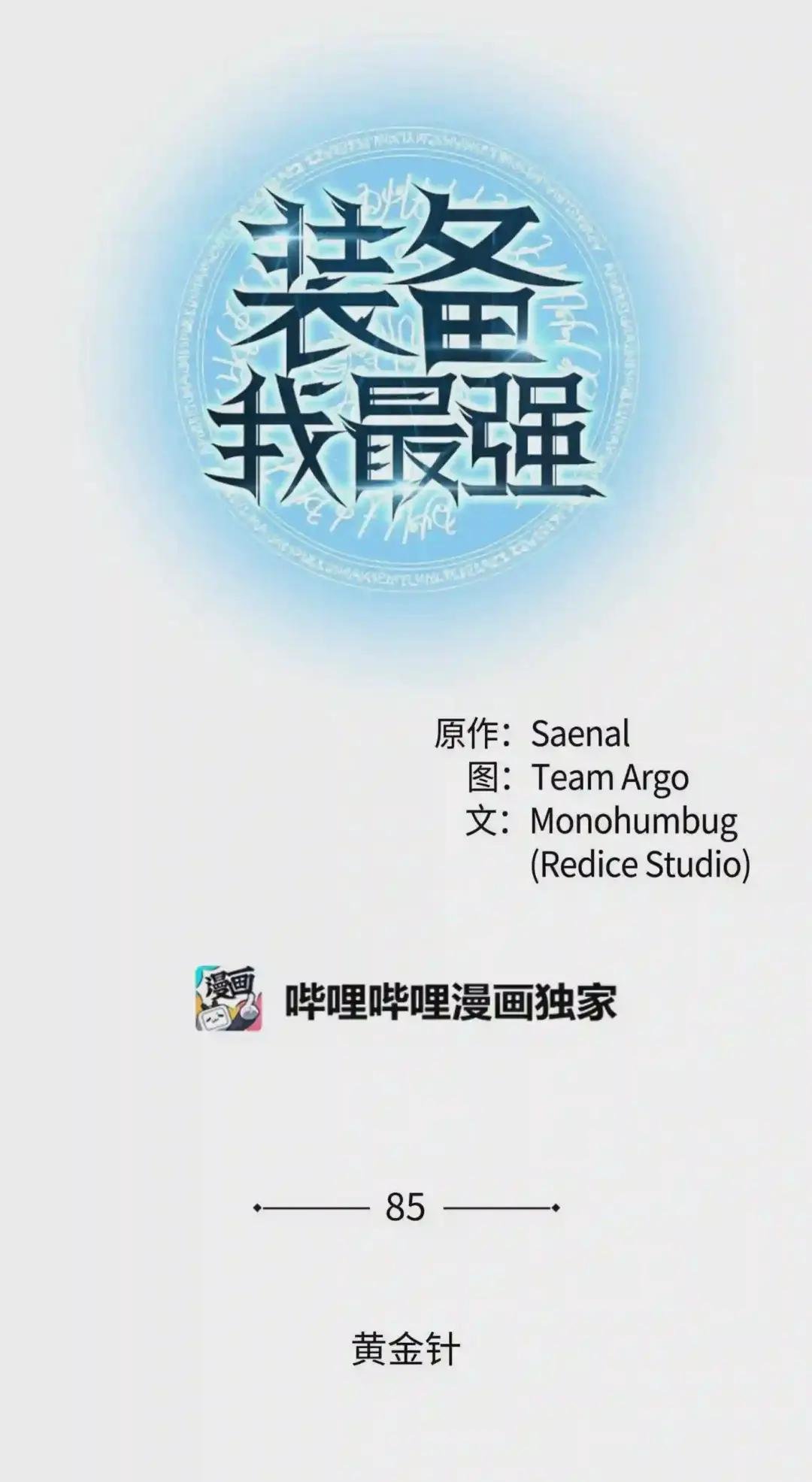 085 黄金针