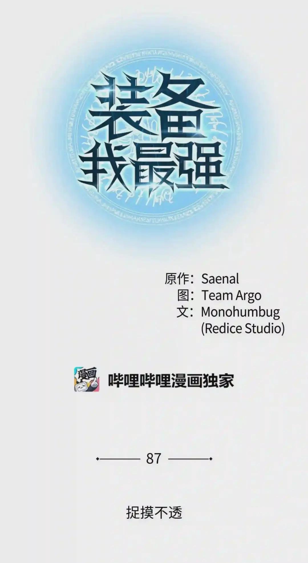 087 捉摸不透