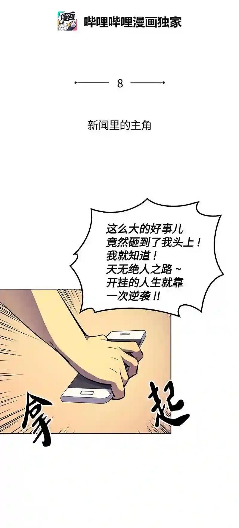 008 新闻里的主角