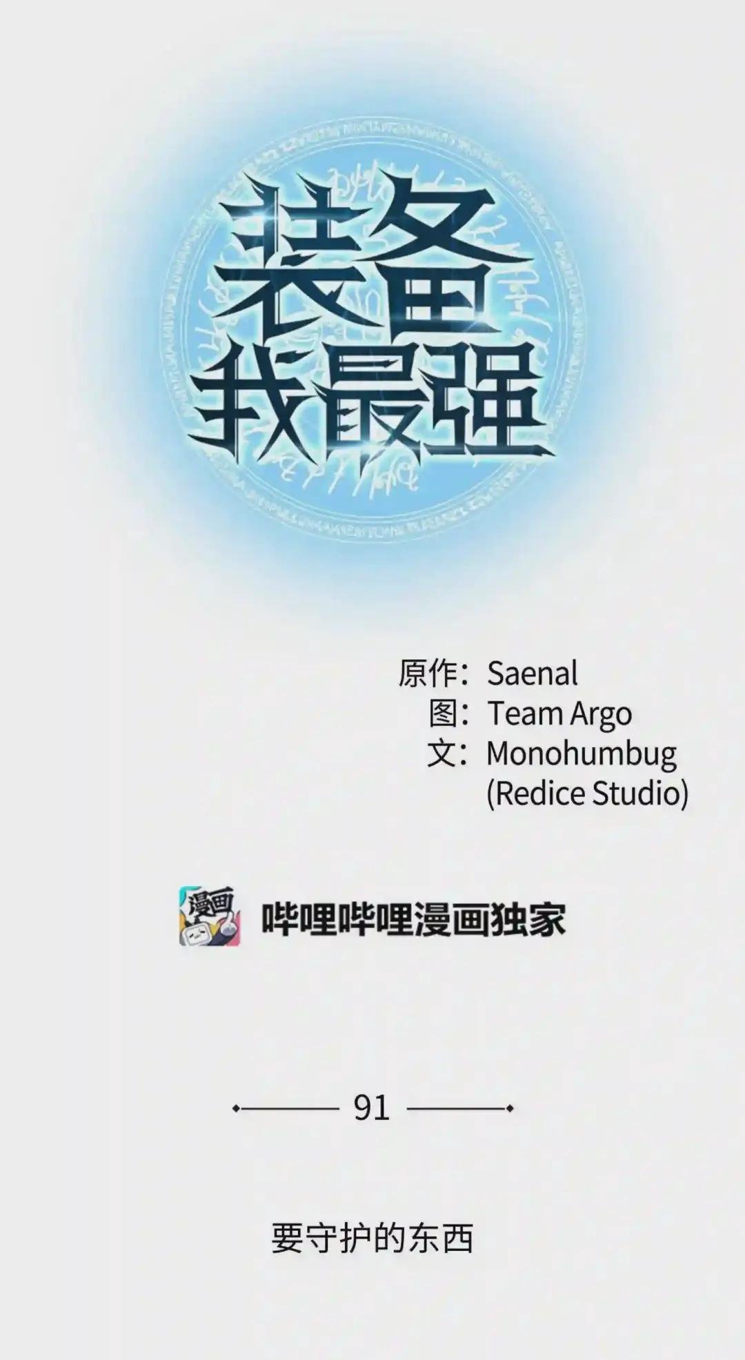 091 要守护的东西