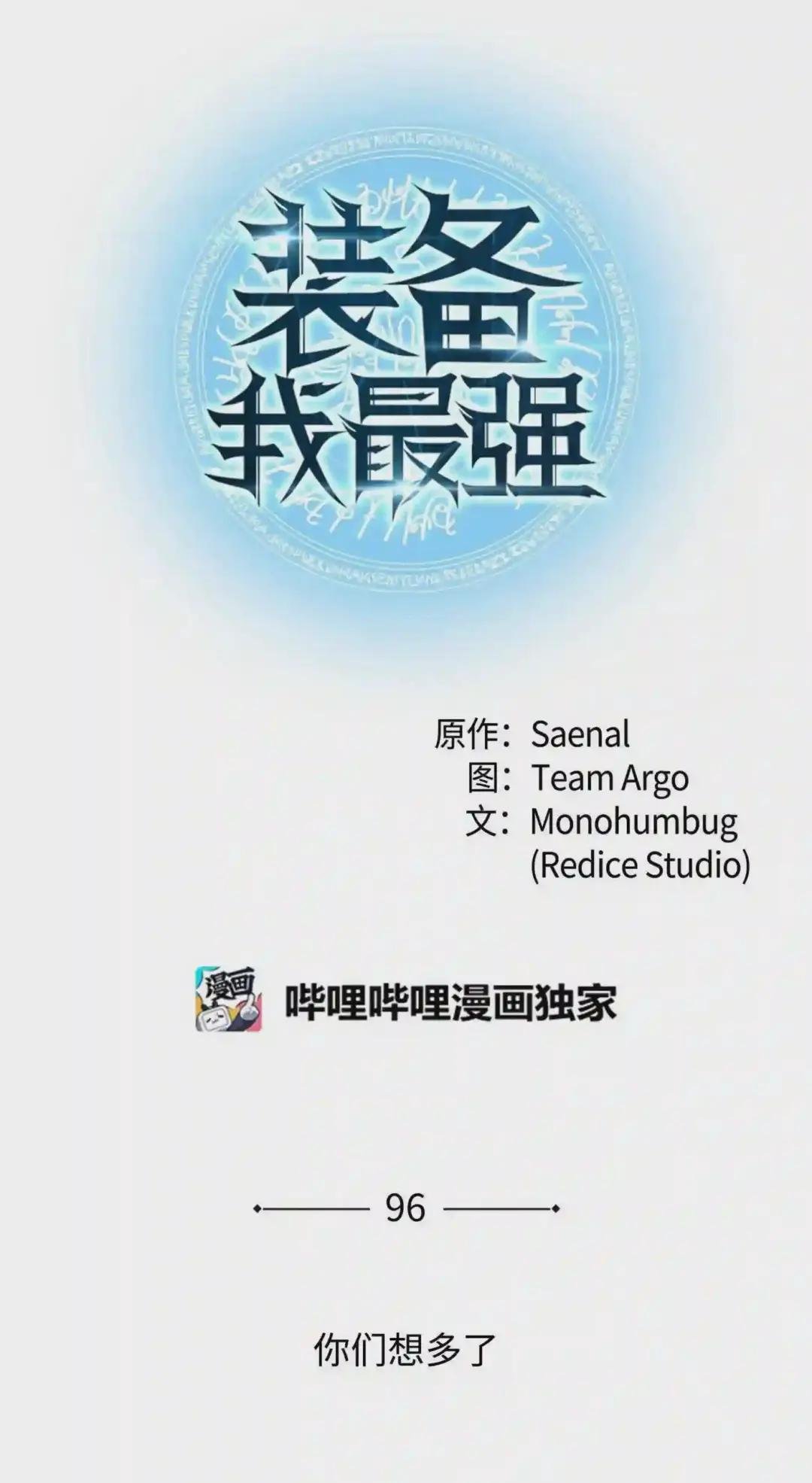096 你们想多了