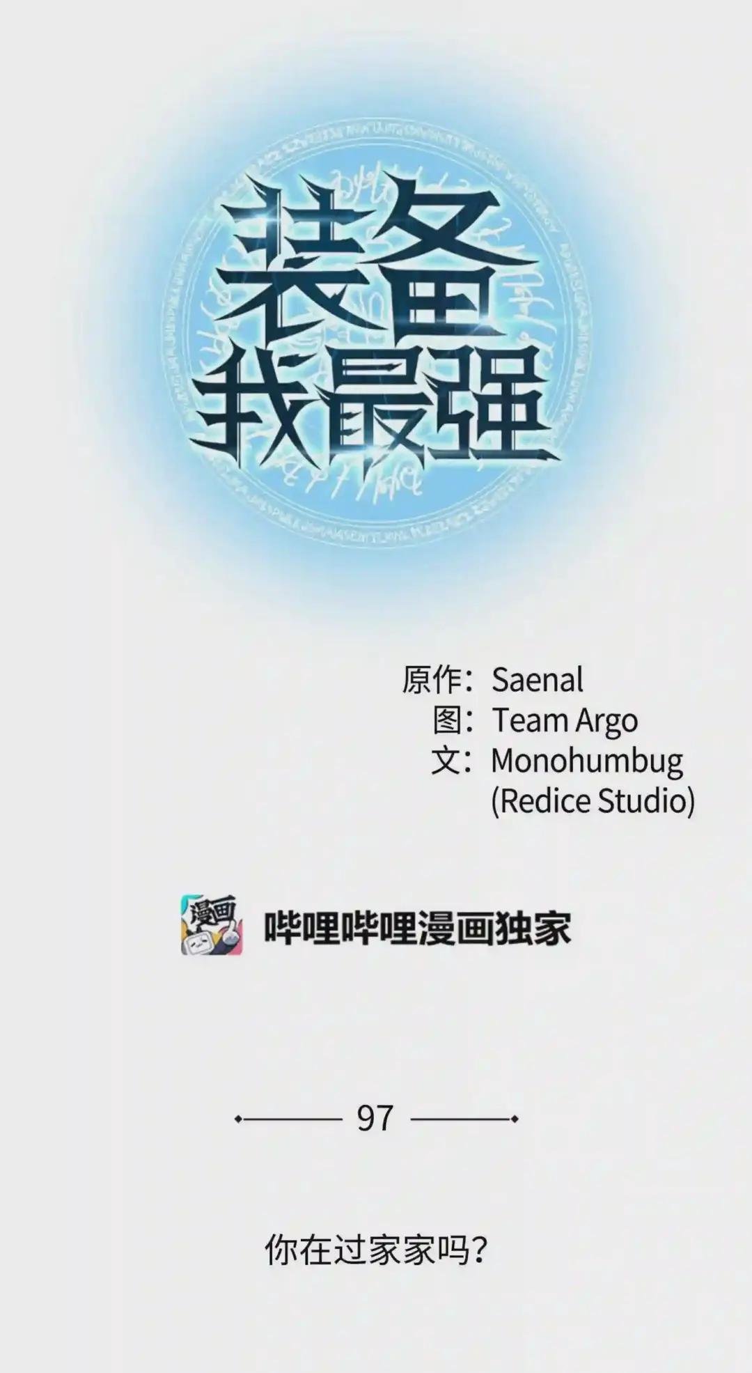 097 你在过家家吗?