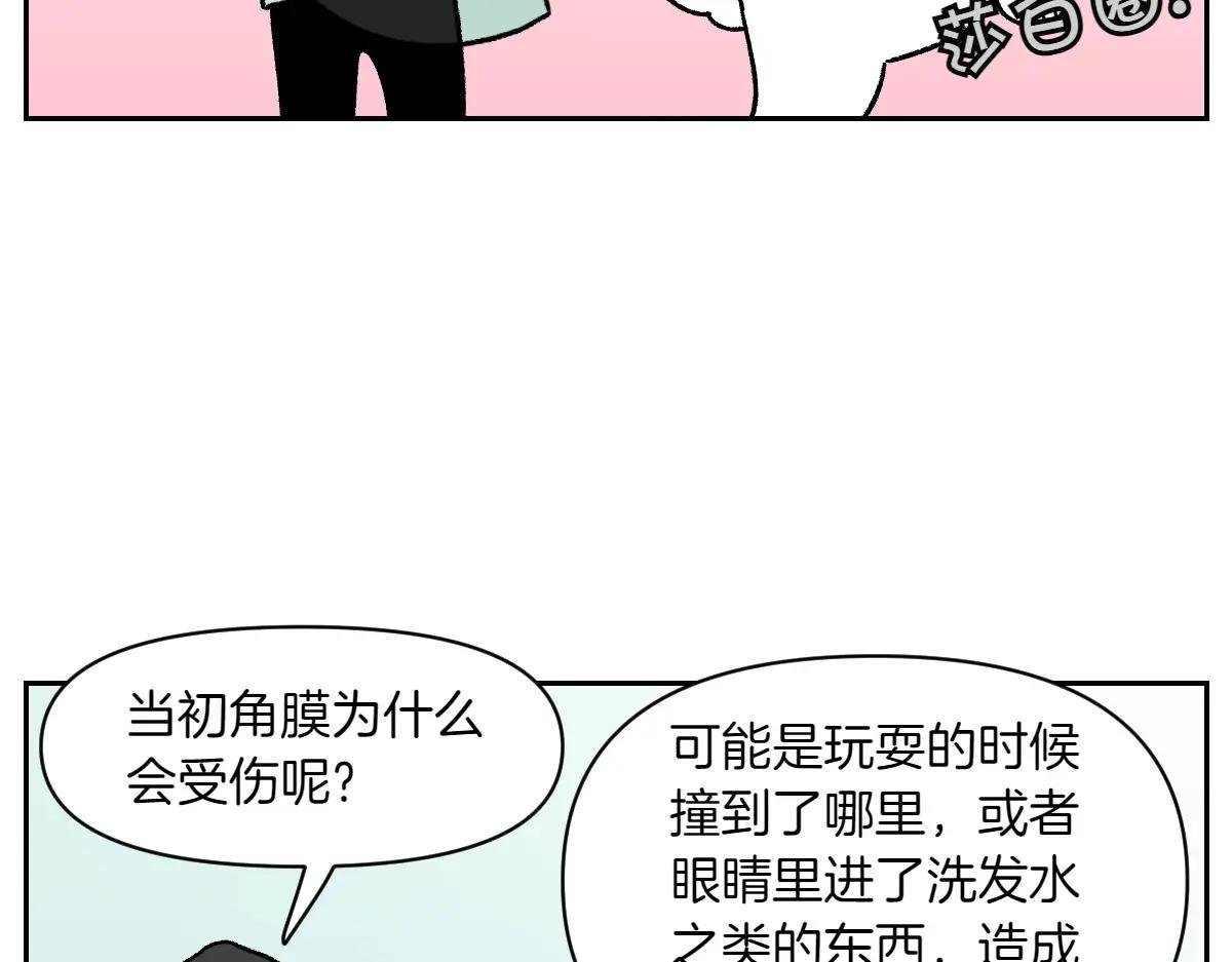 第44话 治疗眼病(3)