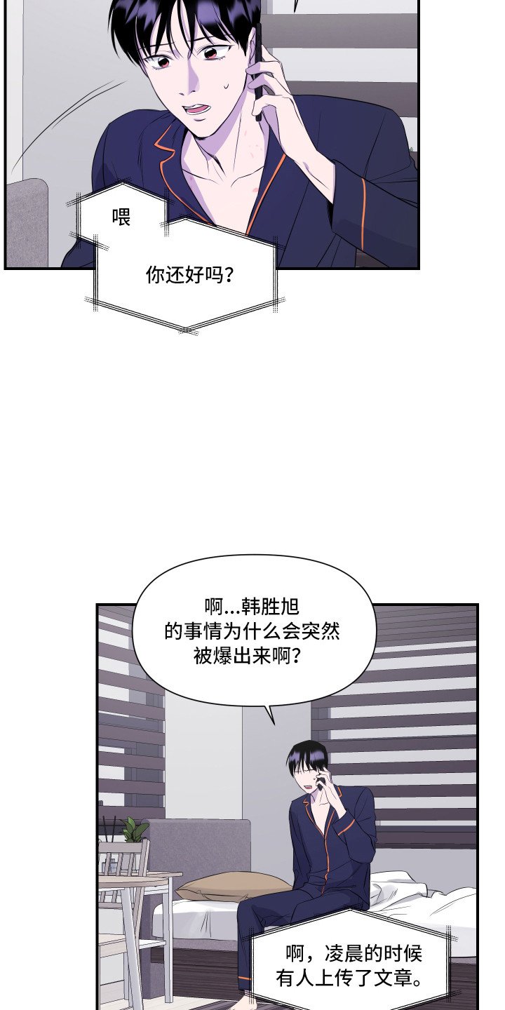 第15章：爆料