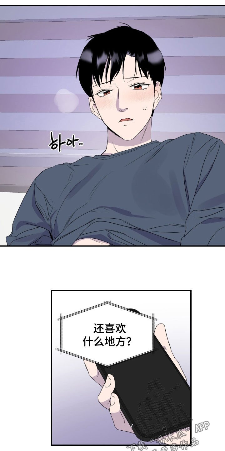 第24章：【第二季】坏习惯