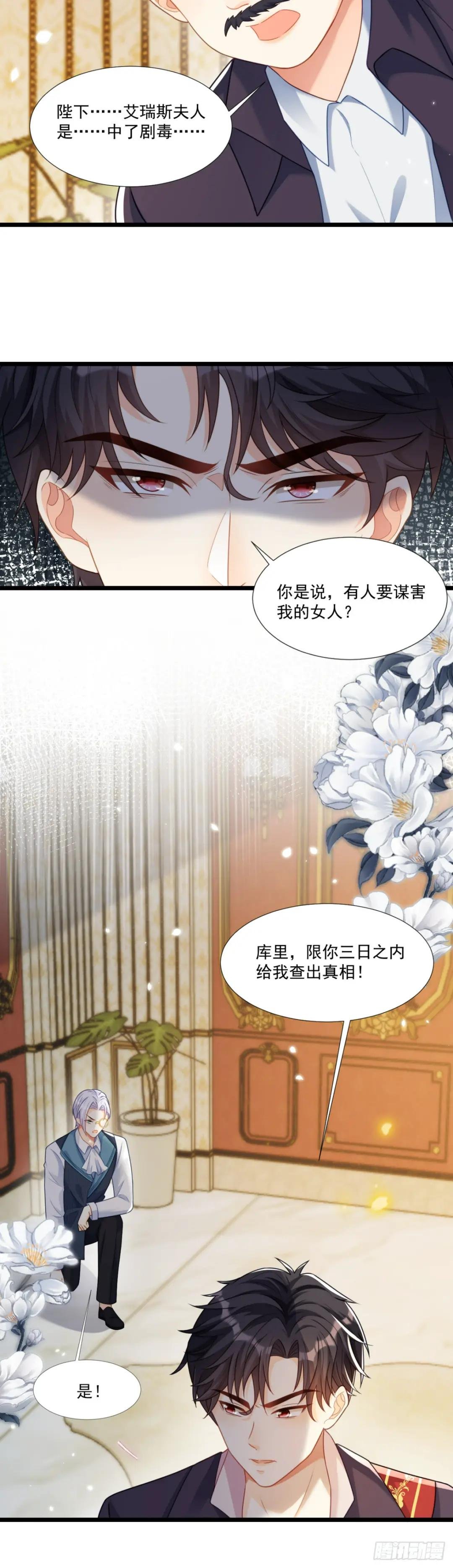 艾瑞斯病危？！