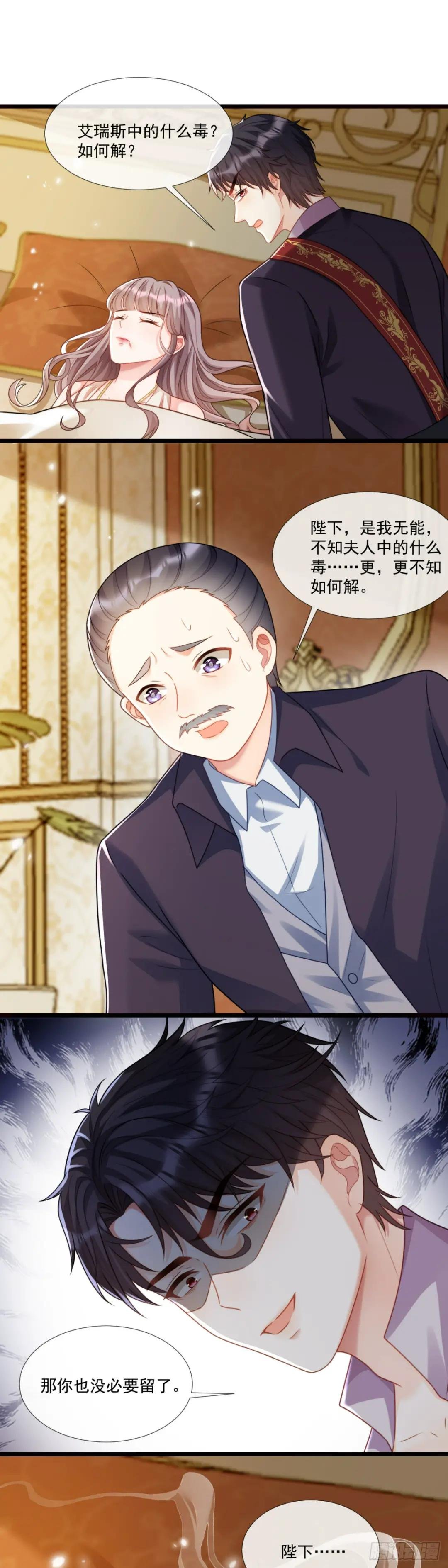 艾瑞斯病危？！