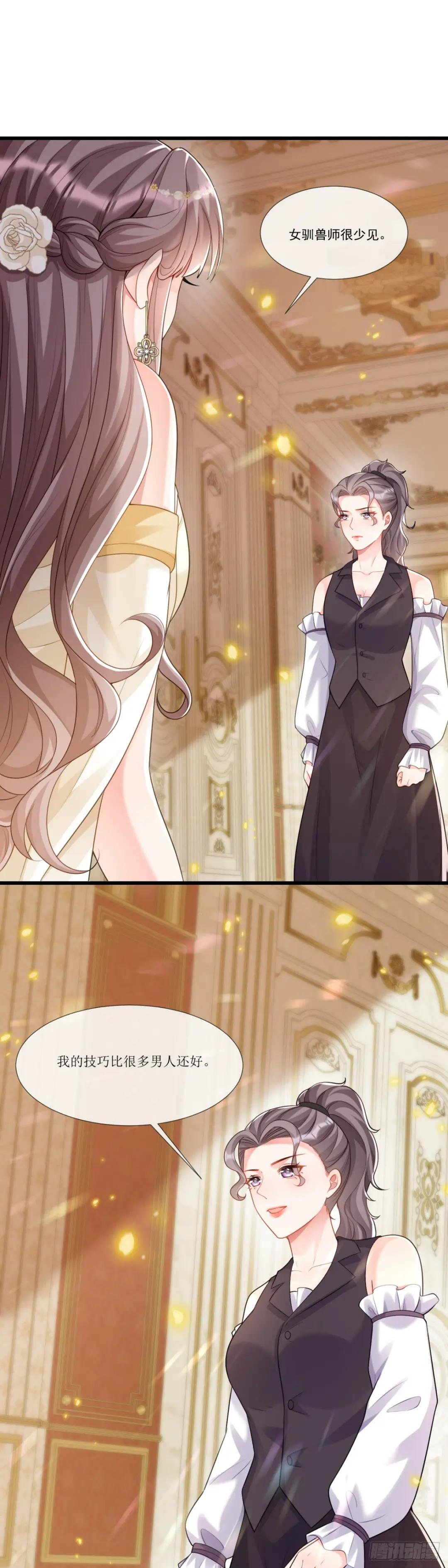 女驯兽师？