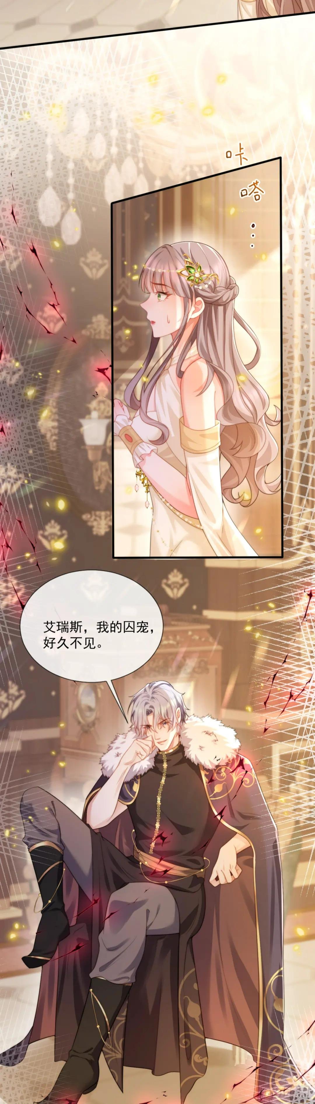 好久不见，我的囚宠