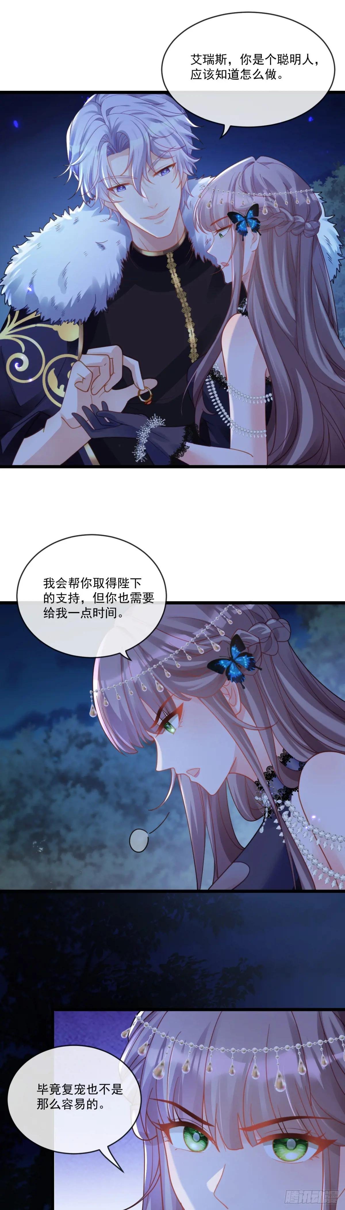 新的宠妃？呵！