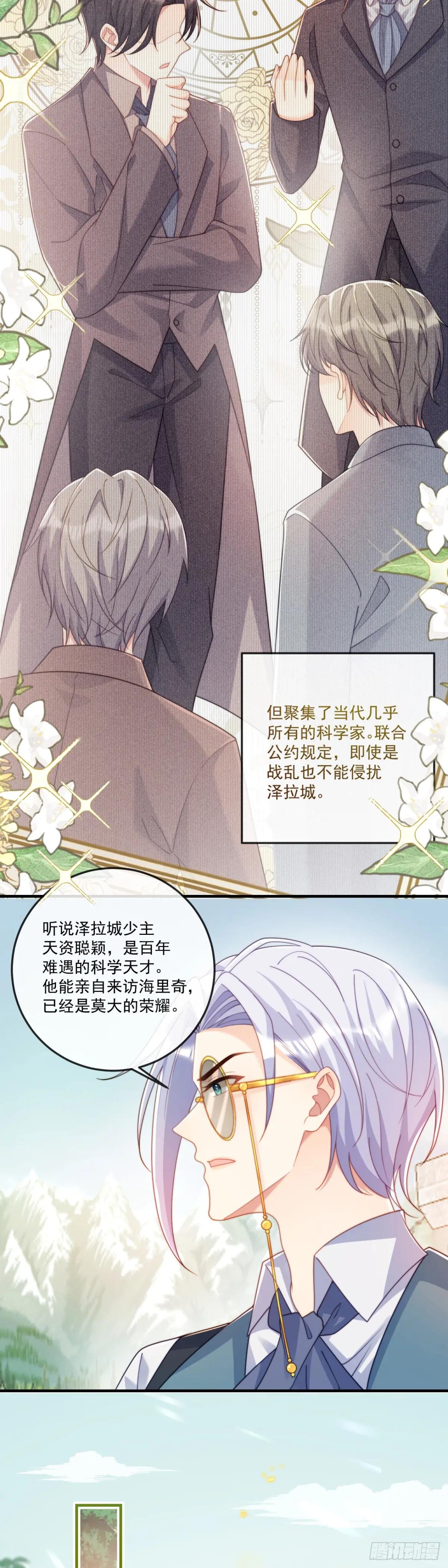 泽拉城少主