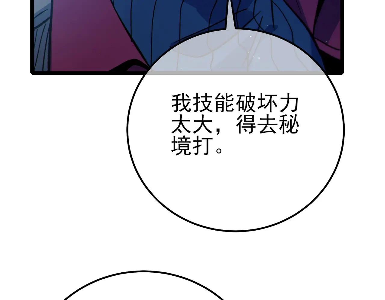 第105话 秘境1V1单挑