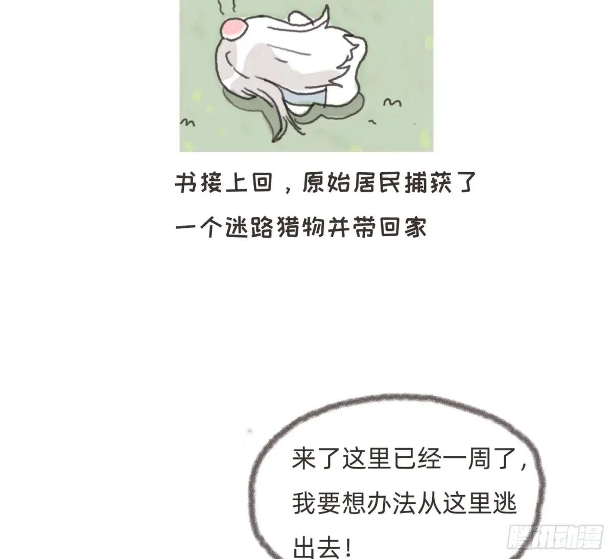 Ch.180 丛林小番外2