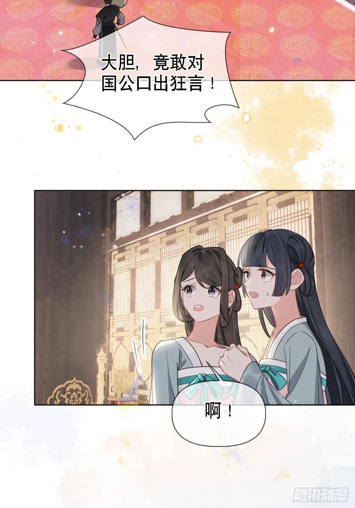第9话 你好大的胆子