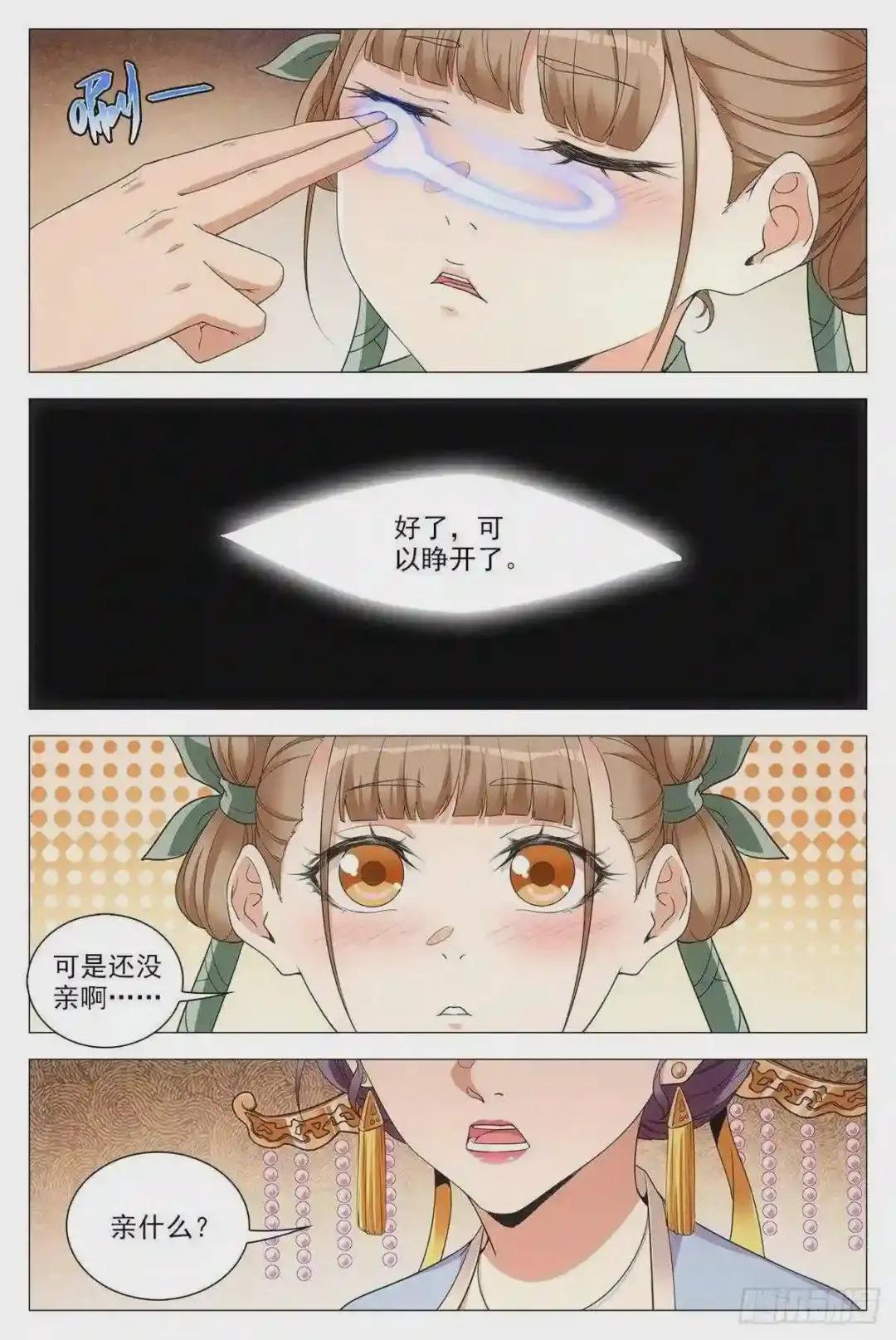 073和晚晚一起嫁人