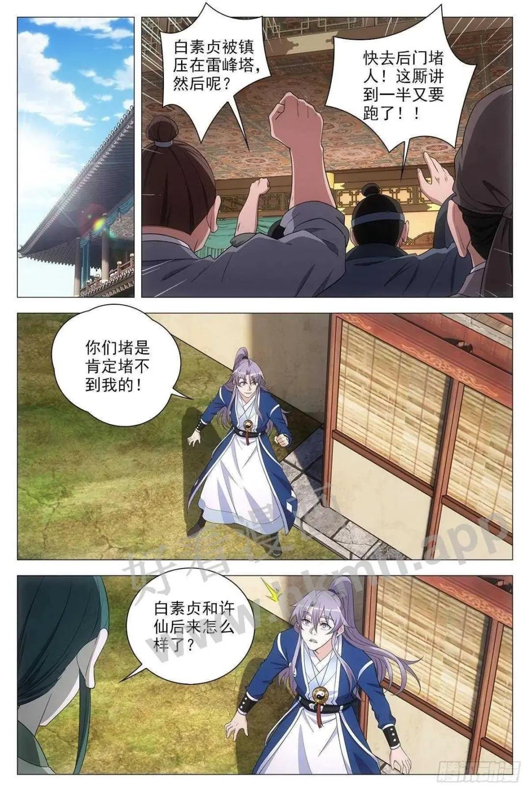 075缺心眼的小青蛇