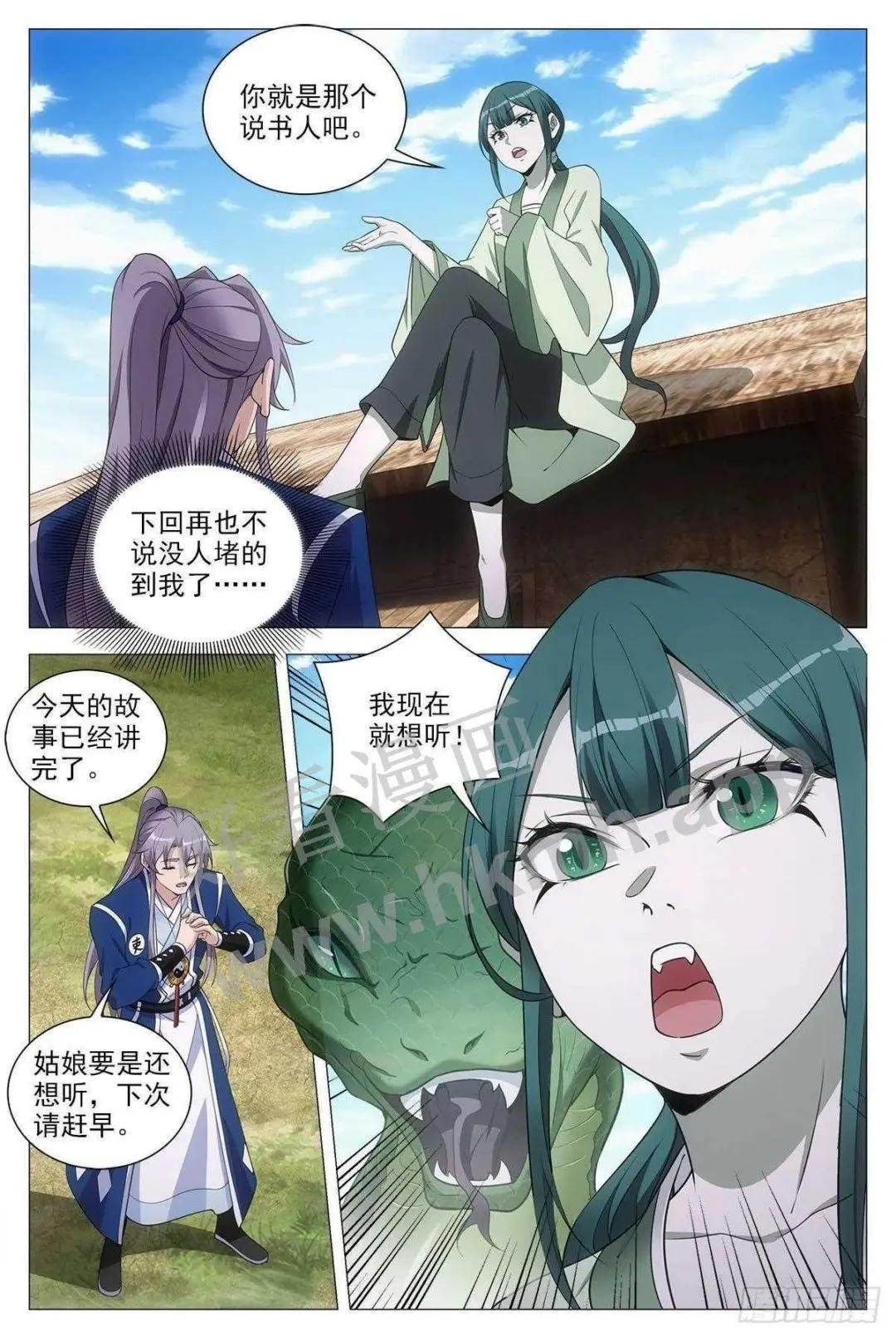 075缺心眼的小青蛇
