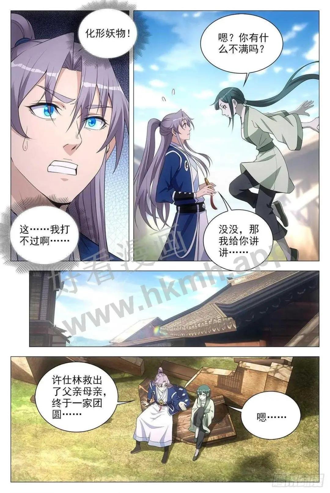 075缺心眼的小青蛇