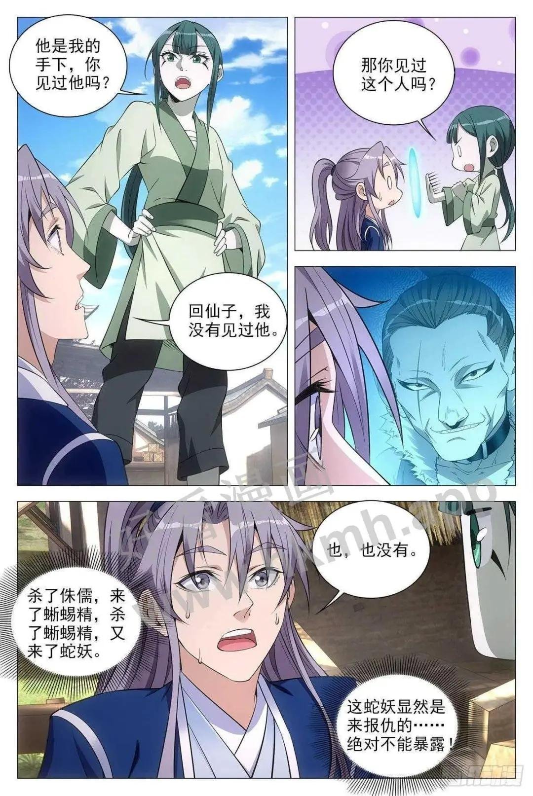 075缺心眼的小青蛇