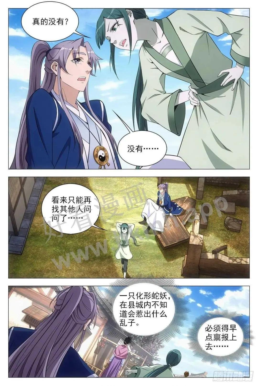 075缺心眼的小青蛇