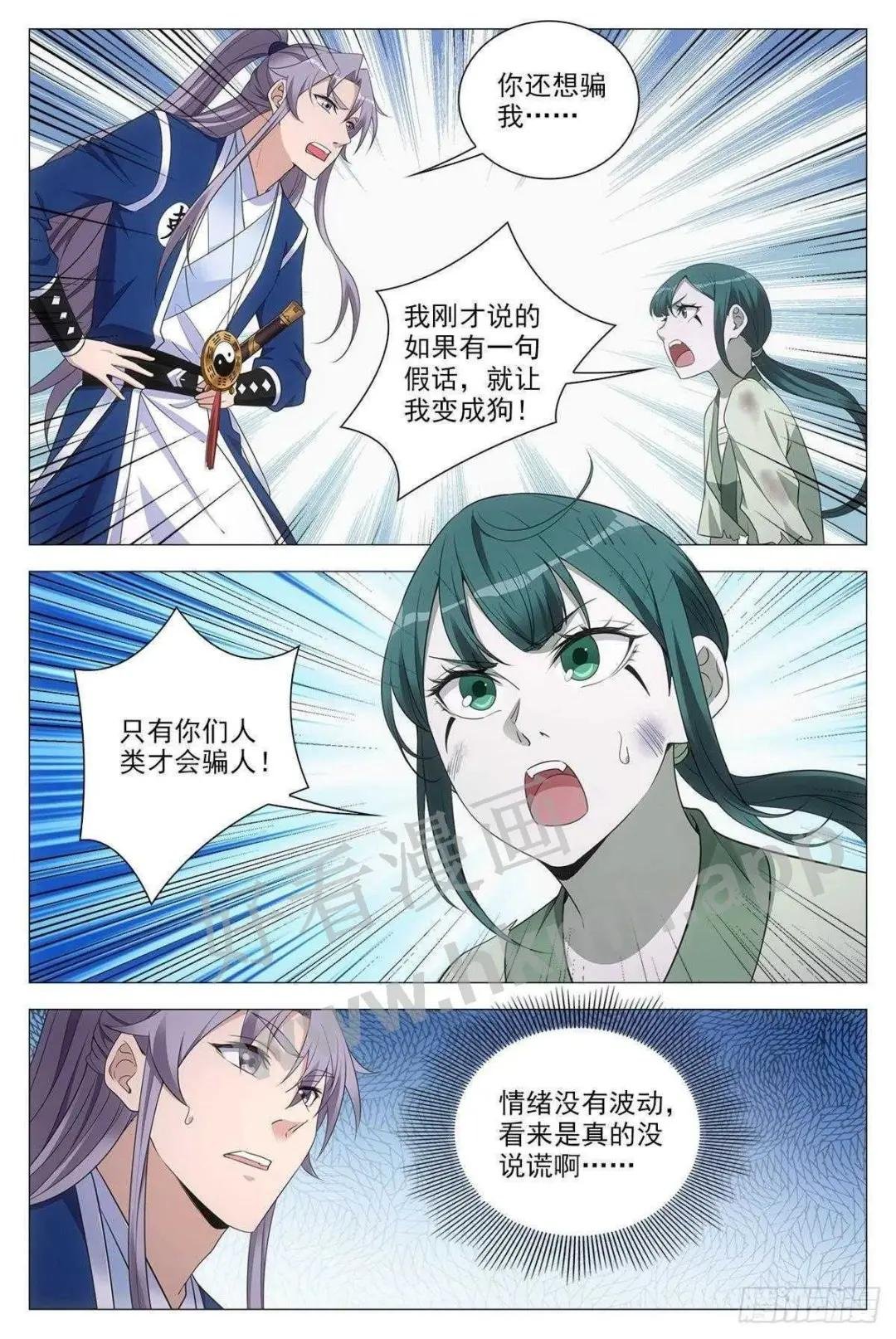 076冤枉了好妖
