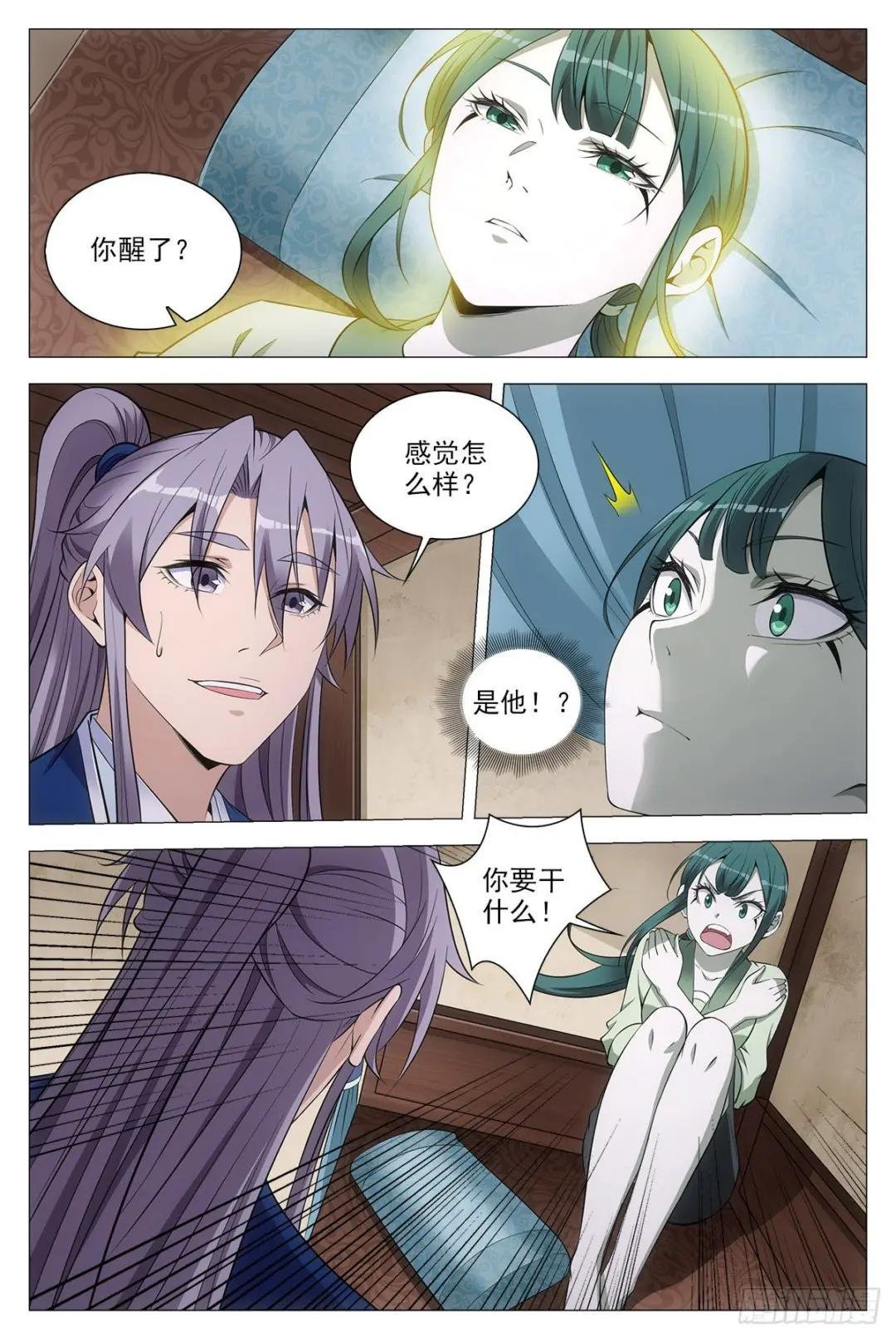 077她是外妖，我是内人？