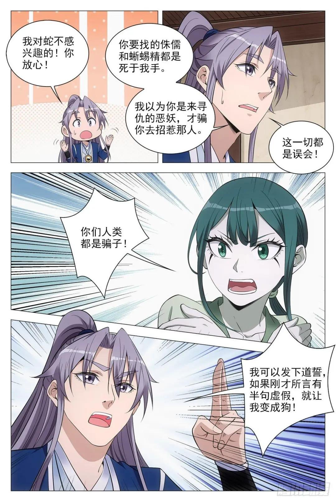 077她是外妖，我是内人？