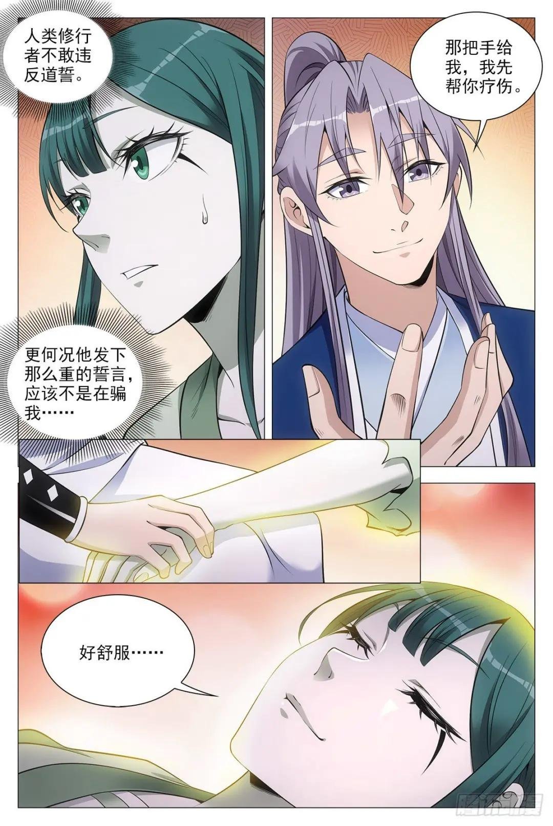 077她是外妖，我是内人？
