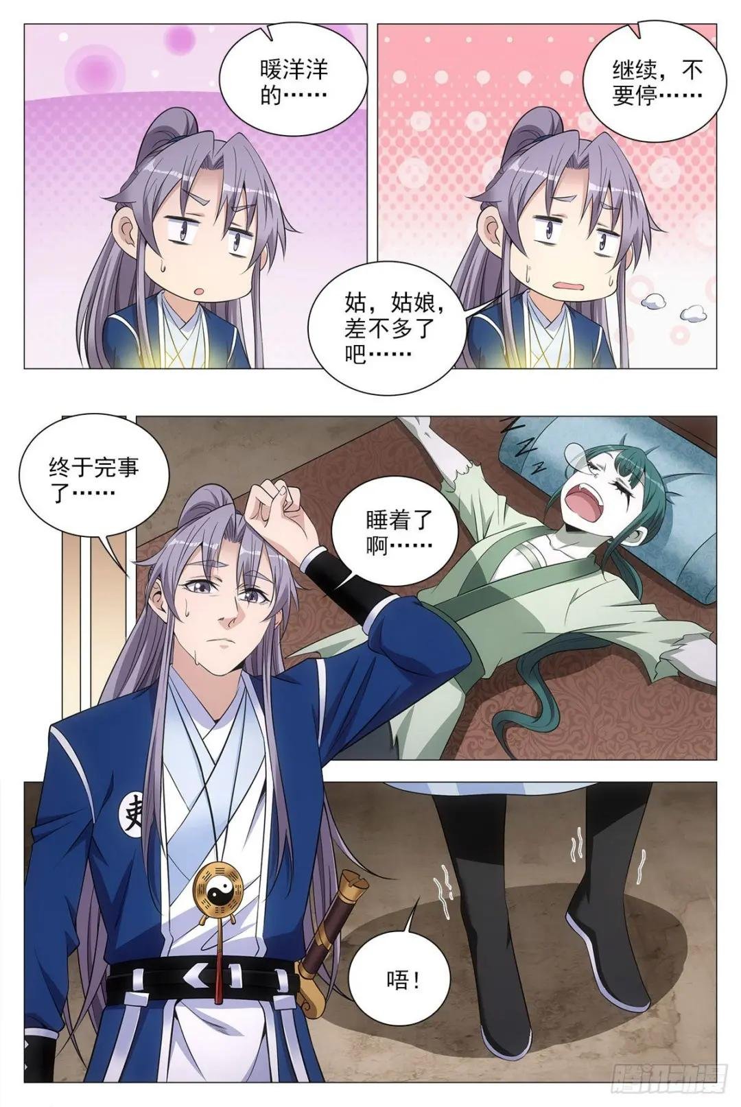 077她是外妖，我是内人？