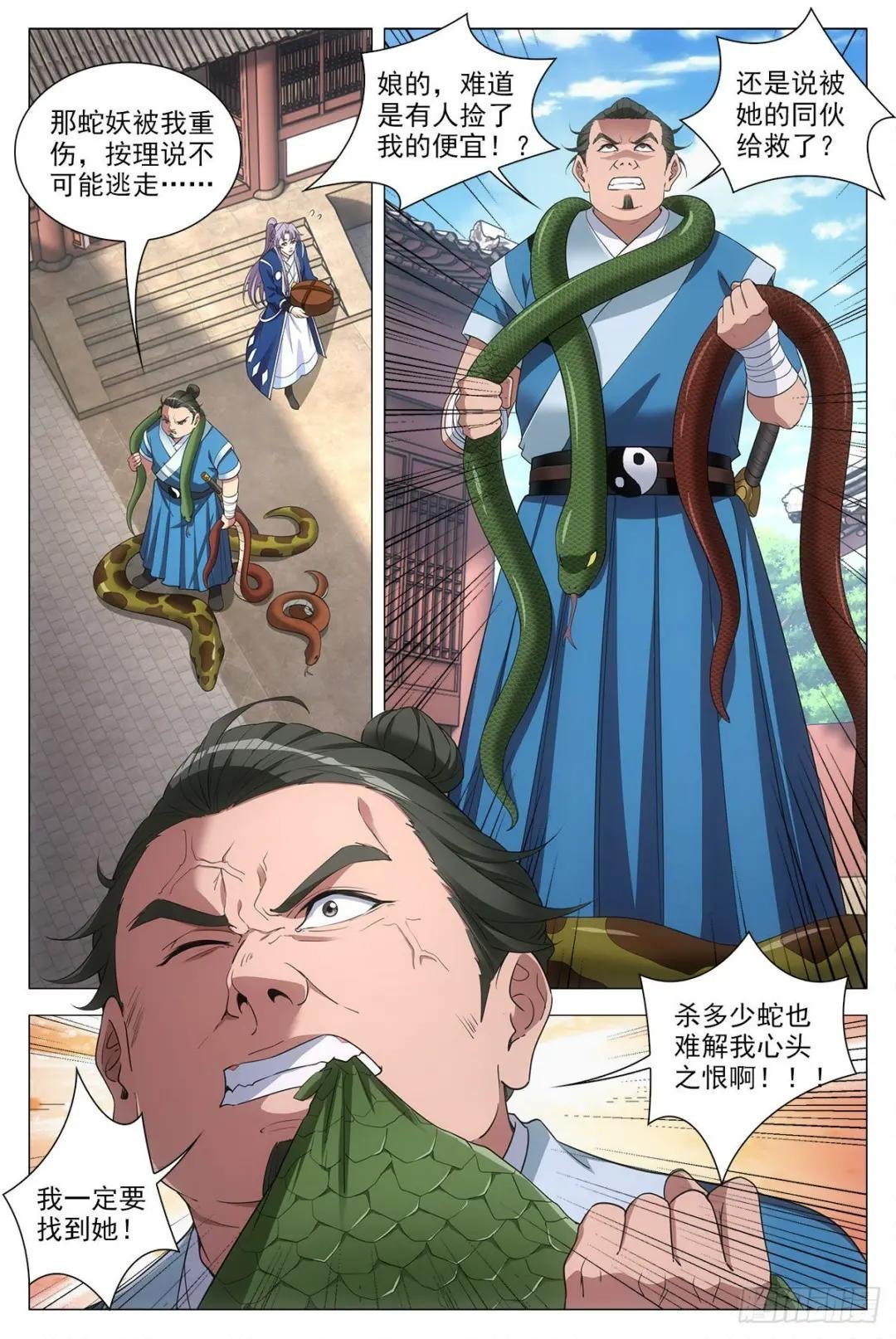 077她是外妖，我是内人？