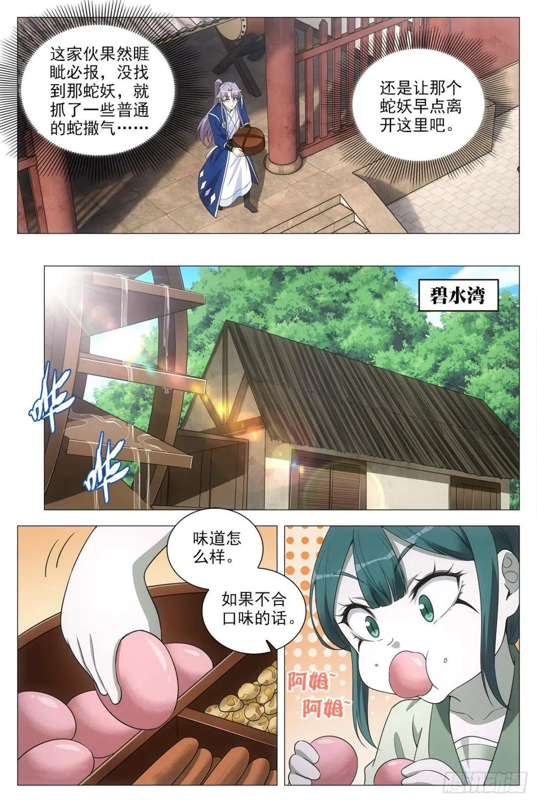 077她是外妖，我是内人？