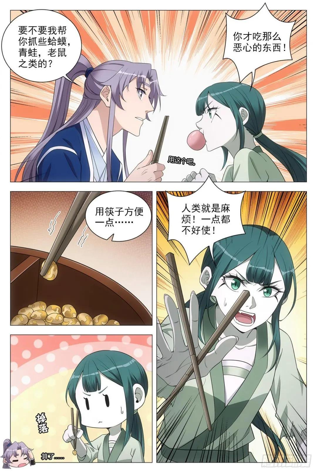077她是外妖，我是内人？