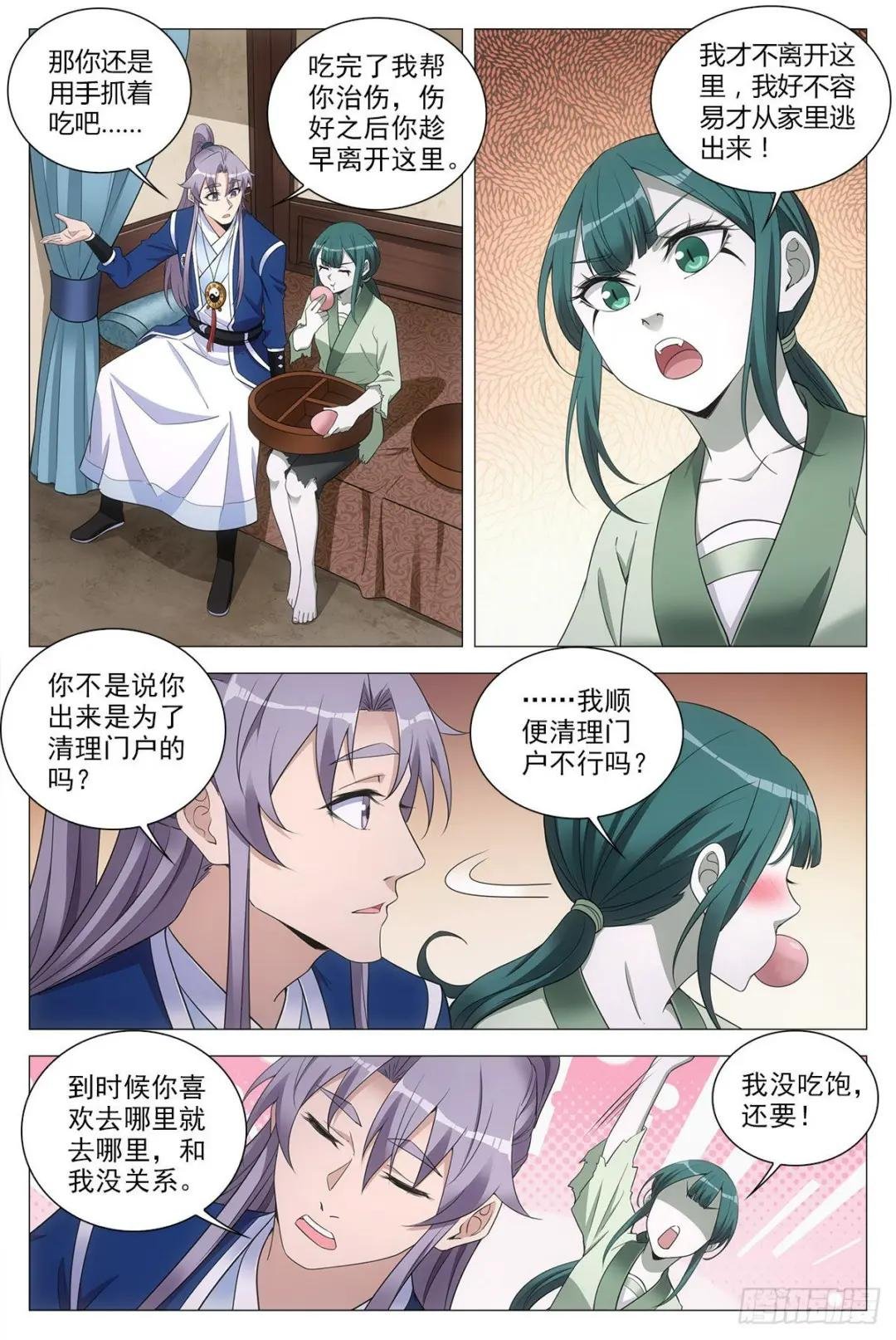 077她是外妖，我是内人？