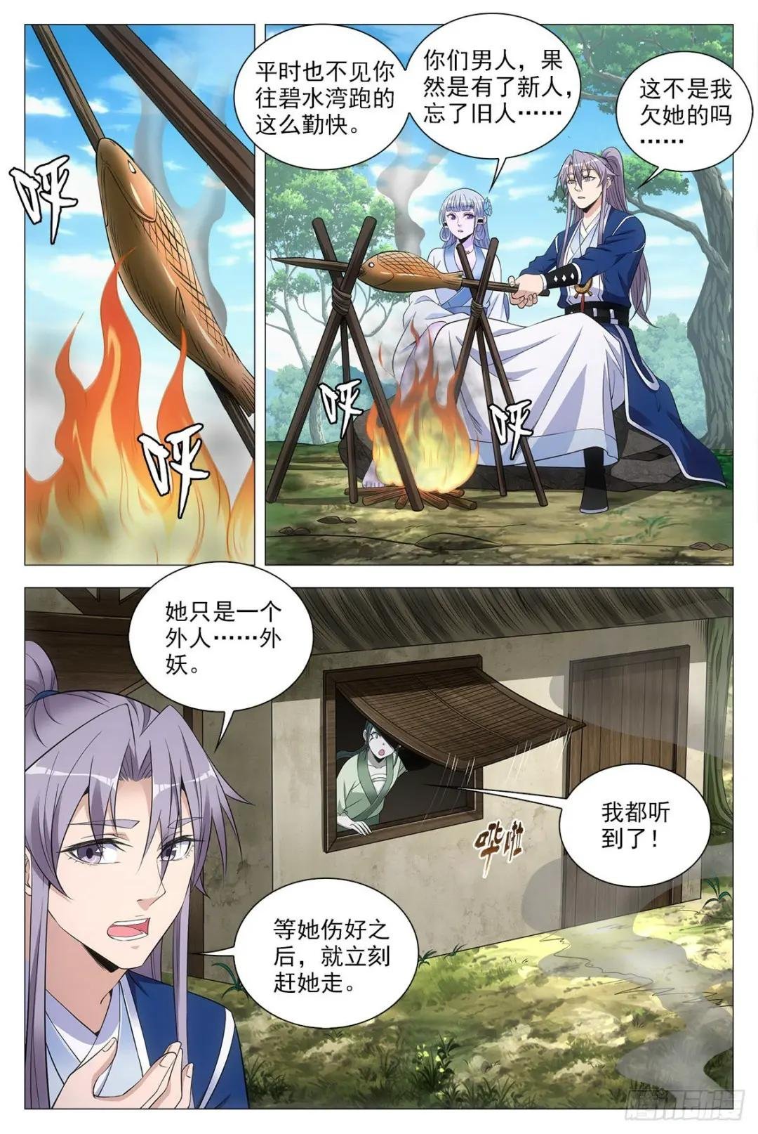 077她是外妖，我是内人？