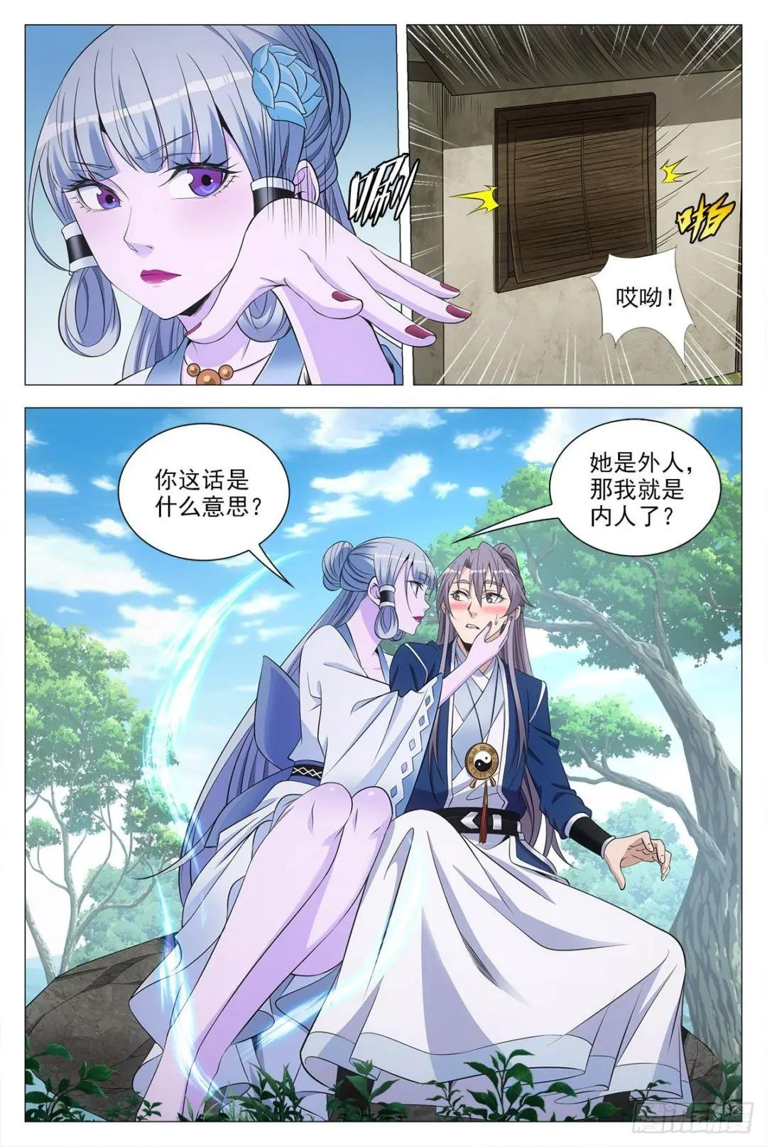 077她是外妖，我是内人？