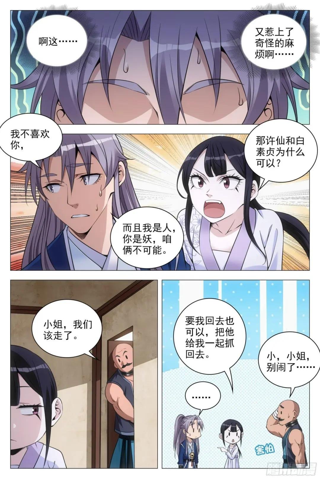 080两个苏禾？