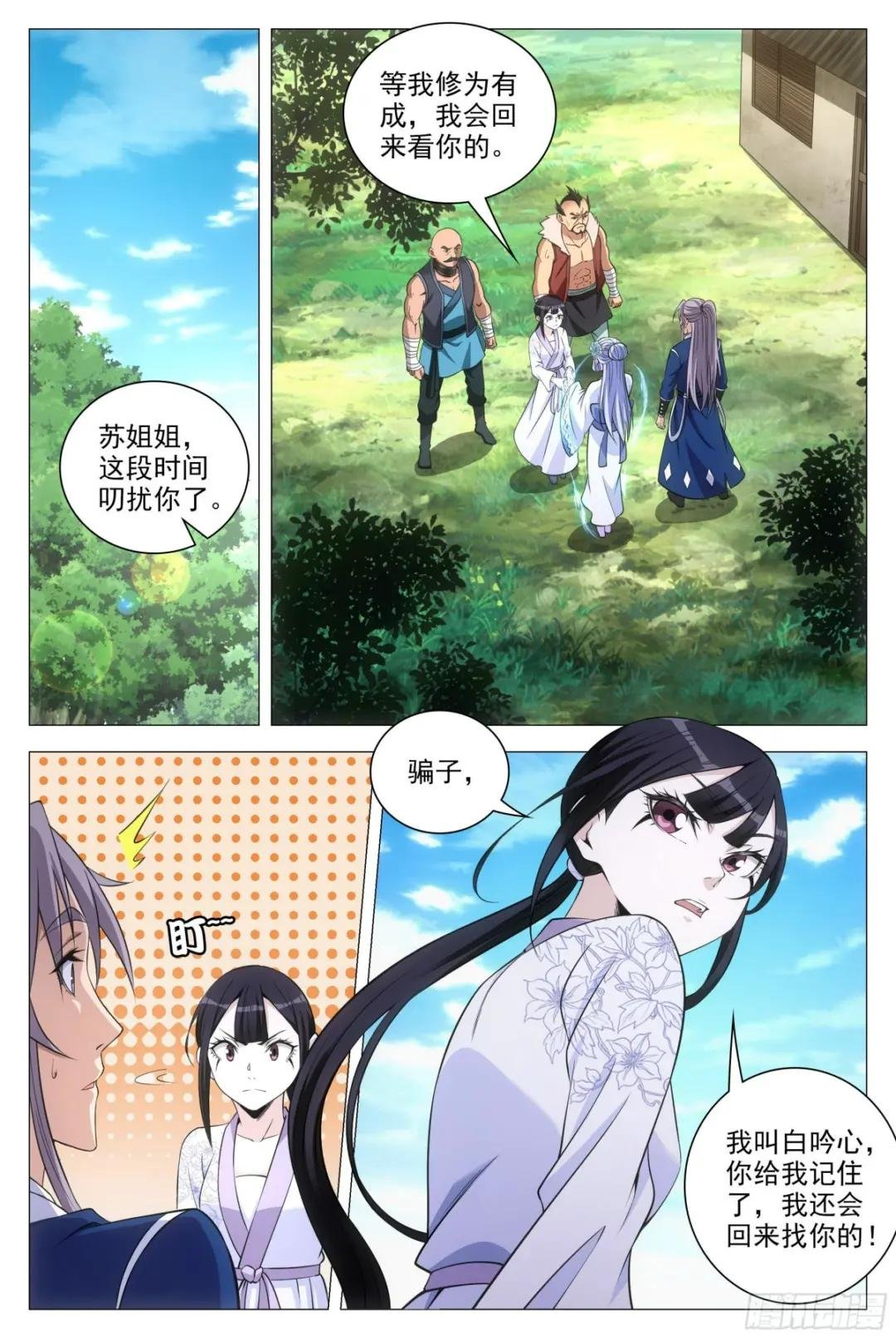 080两个苏禾？
